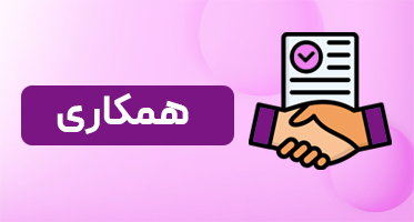 همکاری با تولیدی تن زین