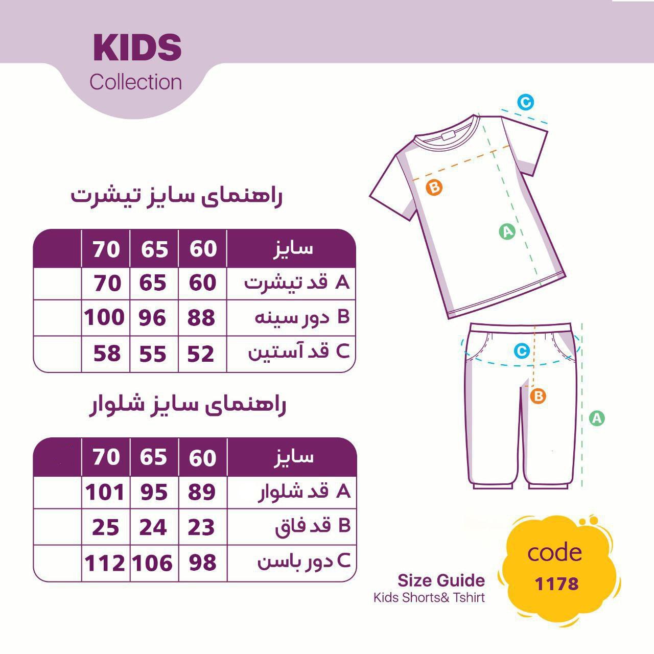 بلوز شلوار دخترانه کد 1178 بلوز شلوار دخترانه کد 1178