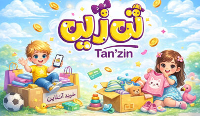 فروش اینترنتی لباس بچه گانه