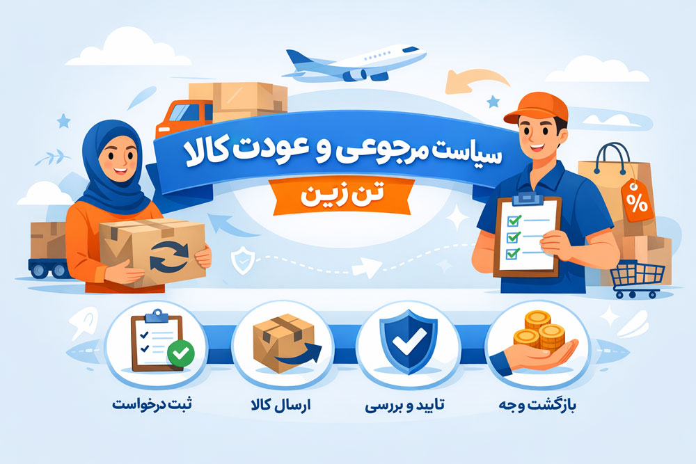 مرجوعی کالا